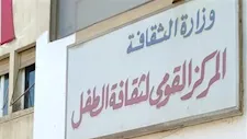القومي للطفل يفتح باب التقديم لجائزة الرواية لليافعين ويعلن الشروط