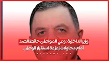 وزير الداخلية: وعي المواطن حائط الصد أمام محاولات زعزعة استقرار الوطن