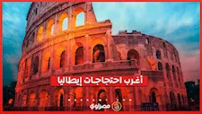 أغرب احتجاجات إيطاليا: سرقة صينية “آيس كريم" تفجر غضب الشارع وتكشف وجه الفوضى الحقيقي