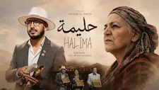 فيلم حليمة يحصل على تنويه خاص من لجنة تحكيم الأفلام الروائية الطويلة بمهرجان الجونة