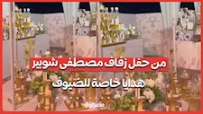 من حفل زفاف مصطفى شوبير.. هدايا خاصة للضيوف