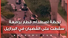 قطار يصطدم برافعة سقطت على القضبان في ساو باولو البرازيلية