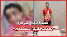 ضبط أب بالإسكندرية بعد اتهامه بالتعدي على طفلته.. والجيران يكشفون تفاصيل مأساوية