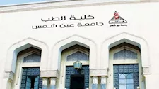 طب عين شمس: 26 غرفة تدريبية جديدة بمراكز المحاكاة 