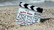 "حتة مني" يقترب من انتهاء تصويره في رأس البر استعدادًا لعرضه قريبا 