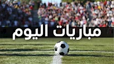 "قمة خليجية ودوري الأمم".. مواعيد مباريات اليوم السبت 3 أكتوبر