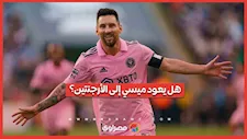 حقيقة عودة ميسي إلى نادي نيولز أولد بويز الأرجنتيني