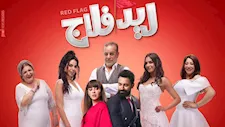 "ريد فلاج" يتصدر قائمة الأفلام العربية في شباك التذاكر السعودي