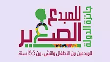 الأقصر تعلن فتح باب التقدم لجائزة "الدولة للمبدع الصغير" في دورتها السابعة
