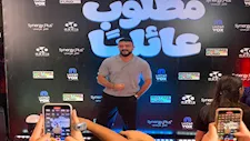 20 صورة لـ نجوم الفن في العرض الخاص لفيلم "مطلوب عائليا"
