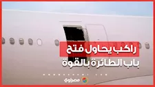 راكب يثير الفوضى على متن رحلة من نيروبي إلى لاجوس.. ماذا حدث؟