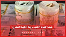"الحرب اختبرت مرونة سعر الصرف".. فيتش تكشف موقف المركزي من تراجع الجنيه