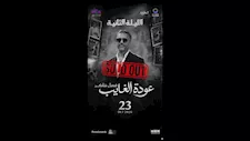 "موسم الرياض" يعلن عن نفاد تذاكر حفل الليلة الثانية لفضل شاكر