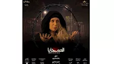 رمضان 2026.. إيناس مكي تكشف عن شخصيتها في مسلسل "الضحايا"
