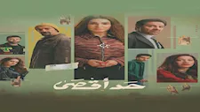 صباح تتعرض للاختطاف وأنور يسحب رصيدها البنكي في الحلقة الخامسة من مسلسل