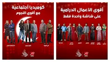 رمضان 2026.. تعرف على مواعيد عرض مسلسلات قناة "MBC مصر" 