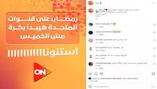 الأربعاء وليس الخميس.."ON E" تعلن عن موعد عرض الحلقات الأولى من مسلسلات