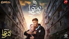 وفاة هدى المفتي بعد إنجاب طفلتها في الحلقة الأخيرة من مسلسل "سوا سوا"
