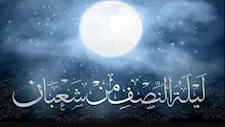 4 عبادات في ليلة النصف من شعبان ونهارها.. يكشف عنها علي جمعة 