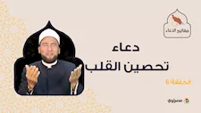 دعاء تحصين القلب