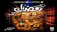 تنطلق السبت.. حفلات إنشاد وموسيقى عربية في ليالي رمضان بروض الفرج