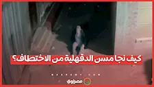 "جريمة الفجر".. 78 ثانية رعب وثقتها الكاميرات لمحاولة اختطاف مسن بالدقهلية