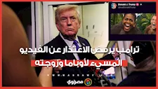 بعد انتقادات حادة.. ترامب يحذف فيديو عنصري عن أوباما وزوجته ويرفض الاعتذار