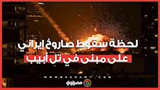 لحظة سقوط صاروخ إيراني على مبنى في تل أبيب