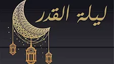 هل المطر وطقس اليوم من علامات ليلة القدر 25 رمضان؟ 