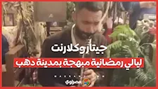 جيتار وكلارنت.. ليالي رمضانية مبهجة بمدينة دهب