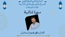 الإثنين.. سهرة غنائية مع  الفنان ماهر محمود بالمتحف القومي للمسرح 