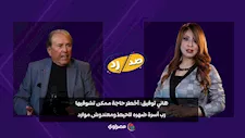 هاني توفيق: أخطر حاجة ممكن تشوفيها.. رب أسرة ضهره للحيط ومعندوش موارد