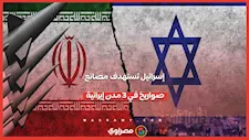 غارات إسرائيلية مكثفة تطال منشآت صاروخية في 3 مدن إيرانية