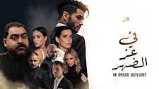 مينا مسعود يروج لفيلم "في عز الضهر" استعدادا لعرضه على نتفليكس