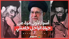 بعد اغتياله.. أسرار لأول مرة عن المرشد الإيراني الراحل علي خامنئي؟