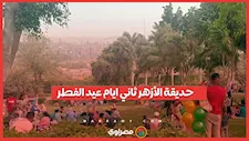 حديقة الأزهر ثاني ايام عيد الفطر