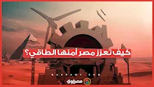 كيف تعزز مصر أمنها الطاقي في ظل استمرار الحرب على إيران؟