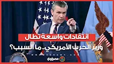 لماذا انقلب جنرالات واشنطن على وزير الحرب الأمريكي بيت هيجسيث؟