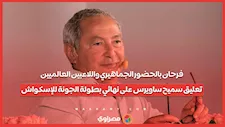 فرحان بالحضور الجماهيري واللاعبين العالميين.. تعليق سميح ساويرس على نهائي بطولة الجونة للإسكواش