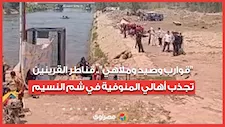 "قوارب وصيد وملاهي".. قناطر القرينين تجذب أهالي المنوفية في شم النسيم