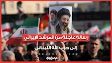 المرشد الإيراني يوجه رسالة عاجلة إلى حزب الله اللبناني.. ماذا قال فيها؟