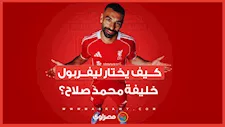"خطة ما بعد الملك".. 7 صفقات كبرى ليفربول لتعويض رحيل محمد صلاح