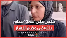 خلص على "عمه" قدام بنته في وضح النهار .. جريمة مرعبة تهز بيت العيلة في