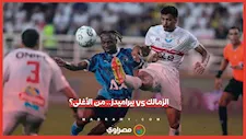 مواجهة نارية في الدوري.. قائمة اللاعبين الأعلى قيمة تسويقية في الزمالك وبيراميدز