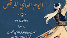 الأربعاء.. المركز القومي للمسرح والموسيقى والفنون الشعبية يحتفل بـ "اليوم