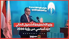 وزير التخطيط الشمول المالي جزء أساسي من رؤية 2030