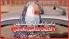 الدكتور قالي لو معملتيش عملية مش هتشوف تاني و دخلت أزيل "مياه بيضاء" طلعت