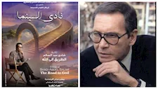 الأوبرا تعرض "الطريق إلى الله" آخر أعمال شادي عبد السلام.. اليوم