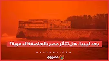 ما حقيقة وصول العاصفة الدموية إلى مصر؟ الأرصاد توضح