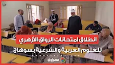 جولة داخل اللجان.. انطلاق امتحانات الرواق الأزهري للعلوم العربية والشرعية بسوهاج